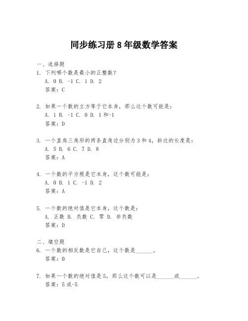 同步练习册8年级数学答案