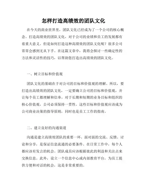怎样打造高绩效的团队文化