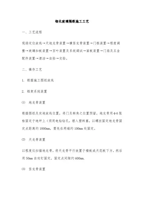 钢化玻璃隔断施工工艺