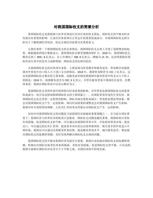 对我国国际收支的简要分析