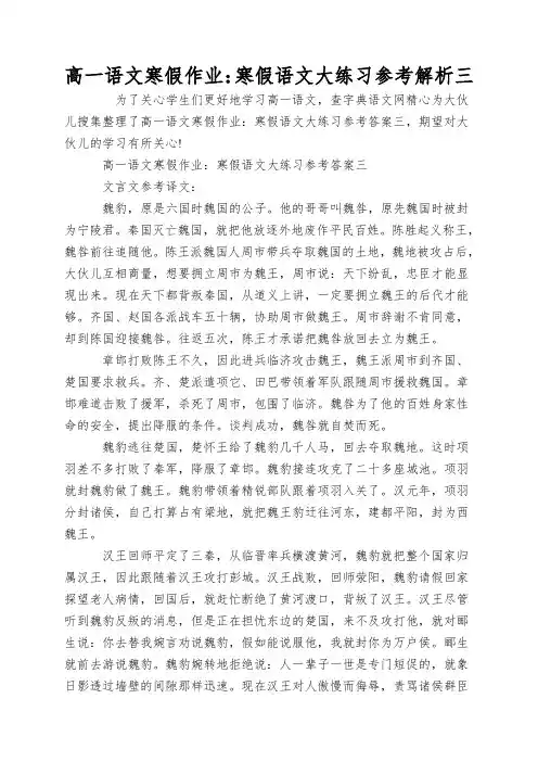高一语文寒假作业：寒假语文大练习参考解析三
