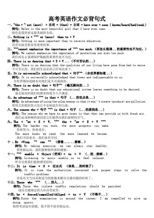 高考英语作文速成 必背句式