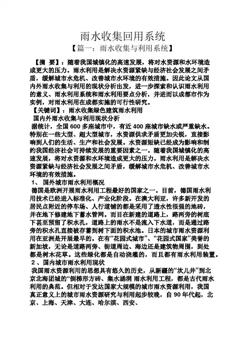 雨水收集回用系统