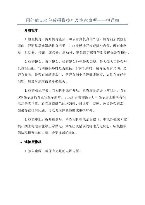 用佳能5D2单反摄像技巧及注意事项——很详细