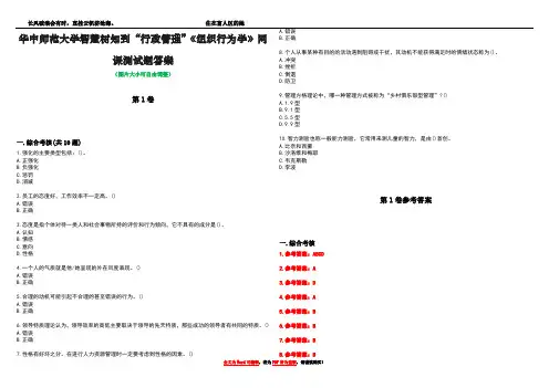 华中师范大学智慧树知到“行政管理”《组织行为学》网课测试题答案卷1