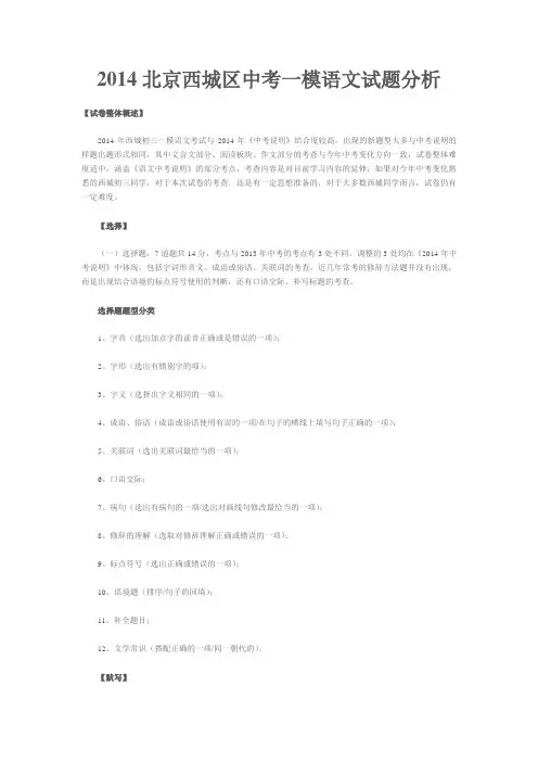 2014北京西城区中考一模语文试题分析
