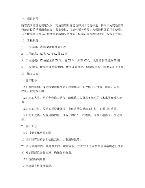 桥维修加固工程施工方案