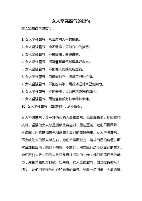 女人坚强霸气的短句