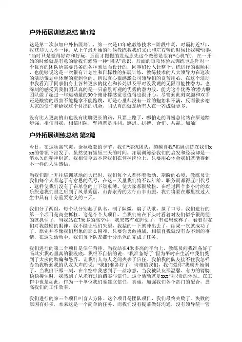 户外拓展训练总结(共5篇)