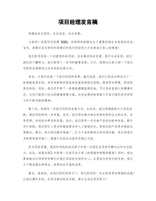 项目经理发言稿
