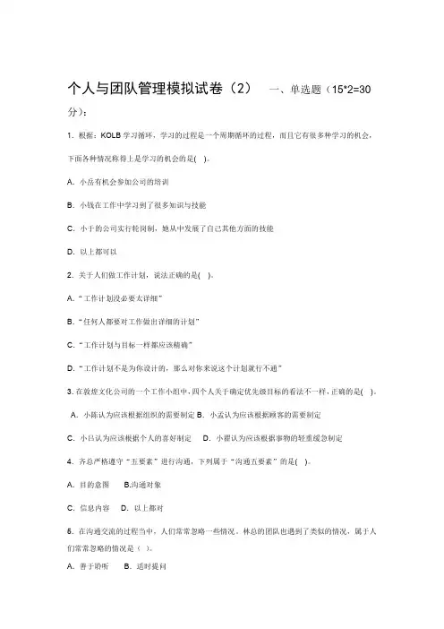 个人团队管理试题及答案