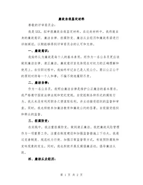 廉政自我鉴定材料
