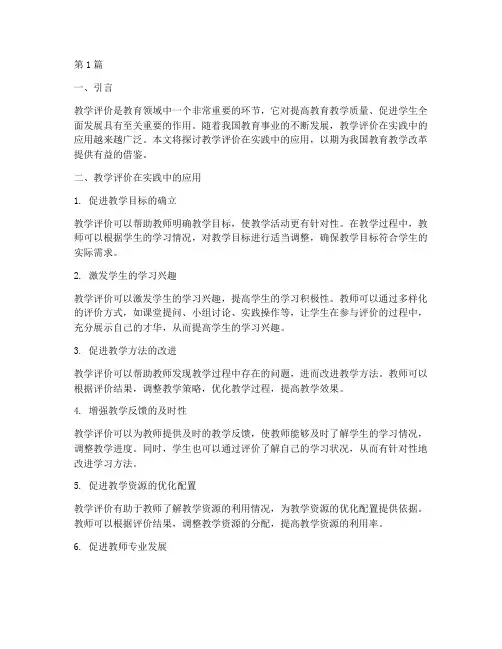 教学评在实践中的应用(3篇)