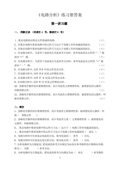 《电路分析》练习册及答案
