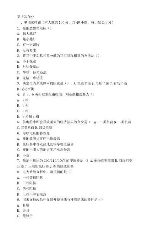 电力工程第二次作业题及答案.doc
