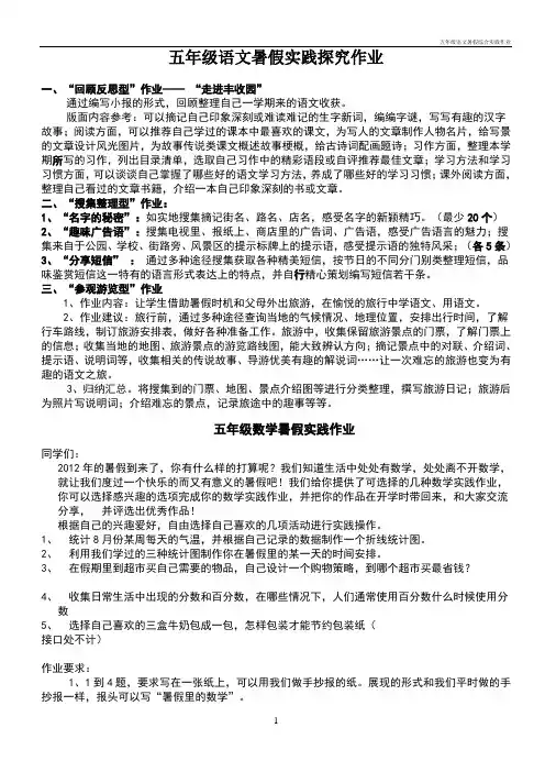 五年级语文暑假综合实践作业