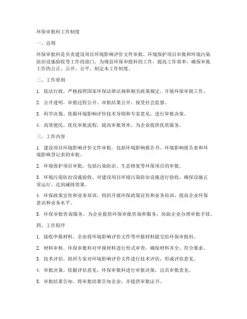 环保审批科工作制度