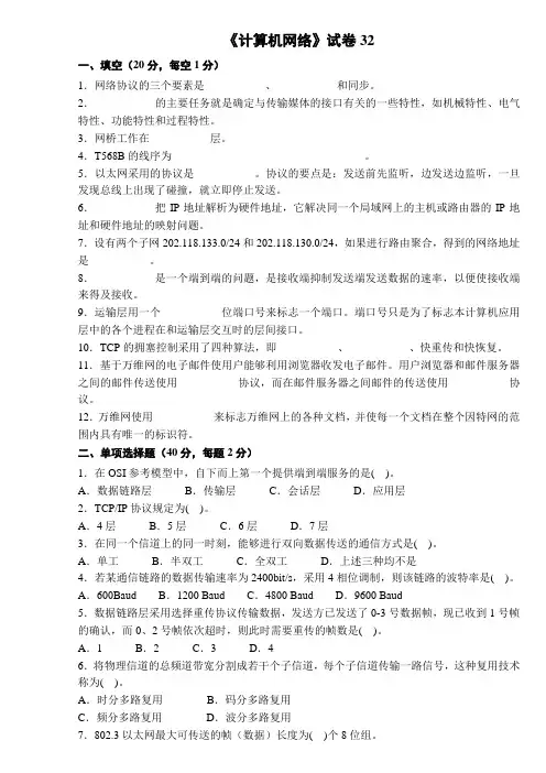 计算机网络试卷32