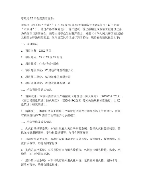 请求消防验收的申请报告