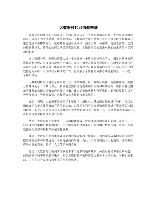 大数据时代已悄然来临