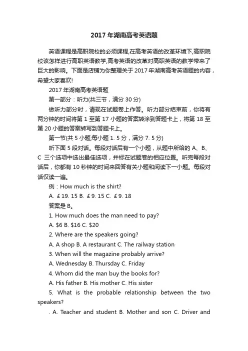2017年湖南高考英语题