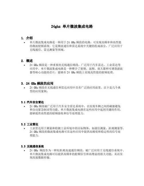 24ghz 单片微波集成电路