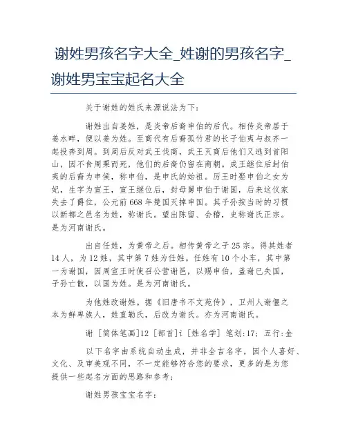 谢姓男孩名字大全姓谢的男孩名字谢姓男宝宝起名大全