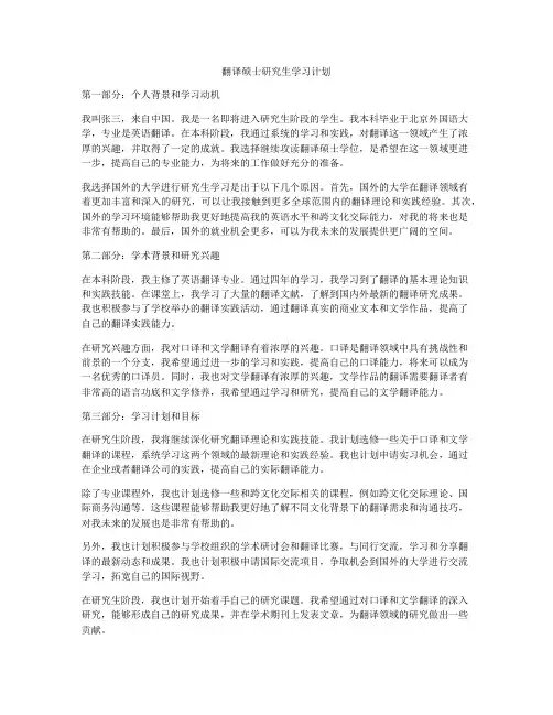 翻译硕士研究生学习计划
