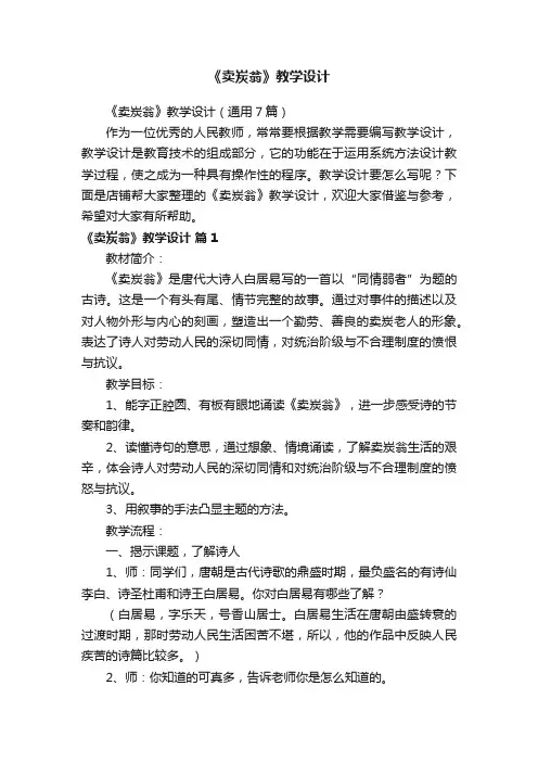 《卖炭翁》教学设计