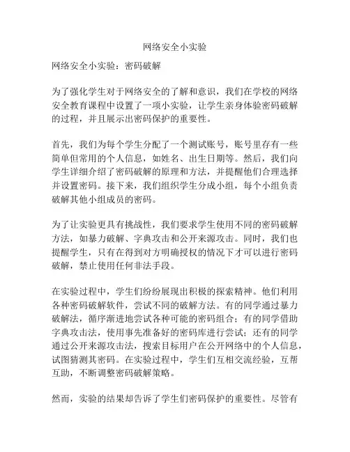 网络安全小实验