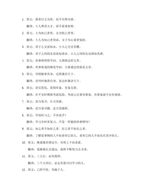儒林外史句子文言文翻译