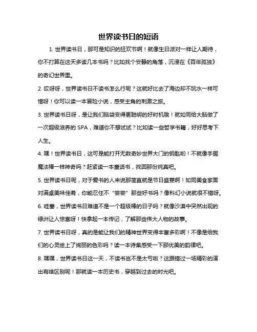 世界读书日的短语