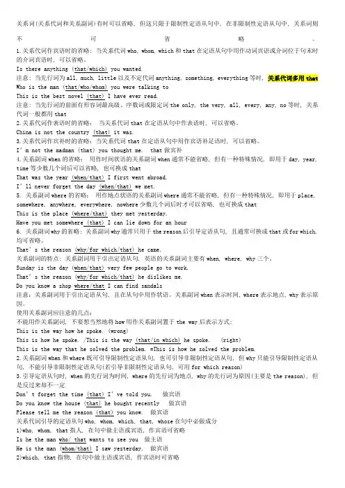 关系代词关系副词用法