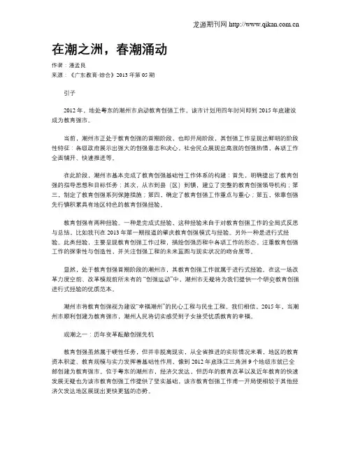 在潮之洲,春潮涌动