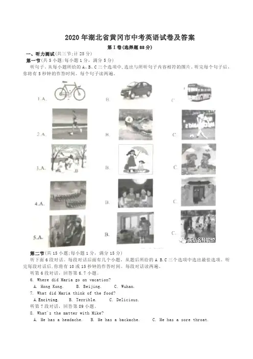 2020年湖北省黄冈市中考英语试卷及答案