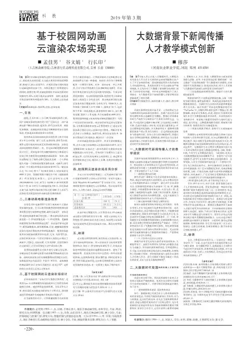 基于校园网动画云渲染农场实现