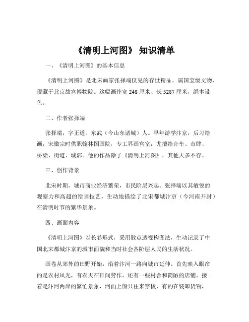 《清明上河图》 知识清单