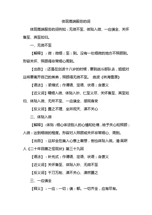 体现高端服务的词