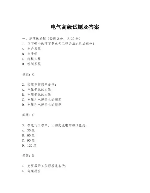 电气高级试题及答案
