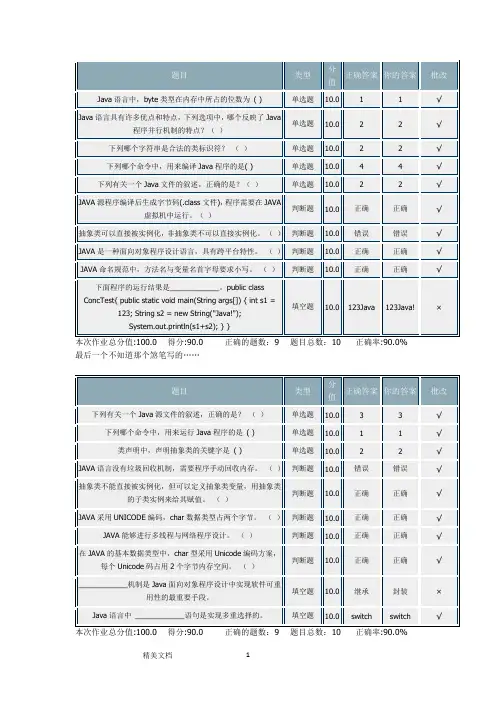 北理网上作业_Java