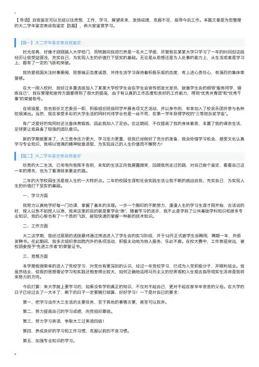 大二学年鉴定表自我鉴定【5篇】