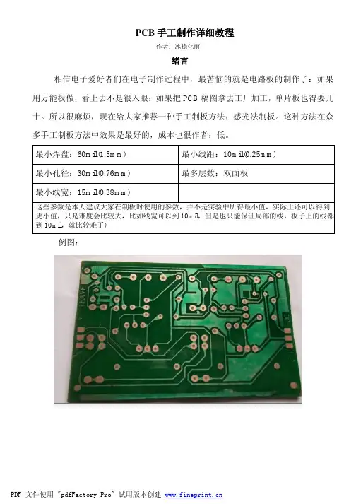 PCB手工制作教程(很详细)