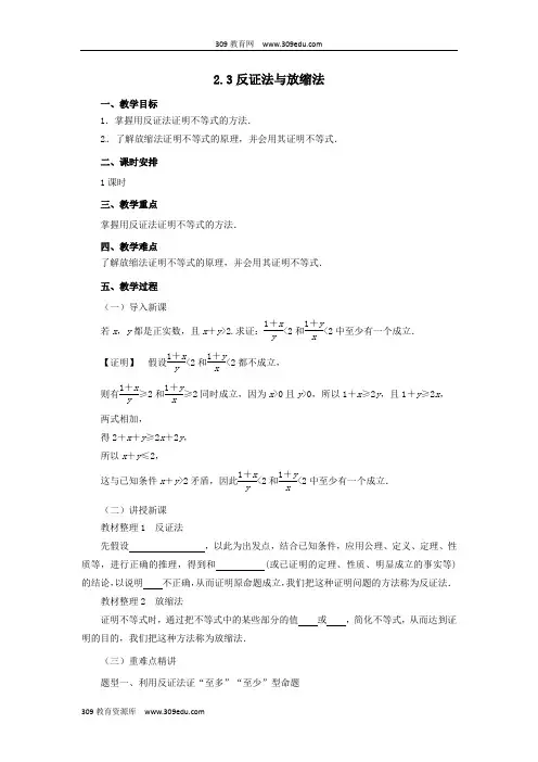 2018_2019高中数学第二讲证明不等式的基本方法2.3反证法与放缩法教案新人教A版选修4_5