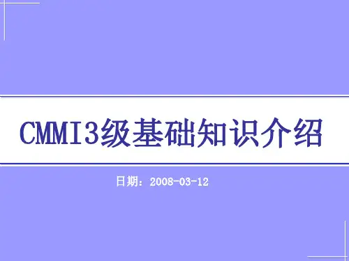 CMMI3_介绍