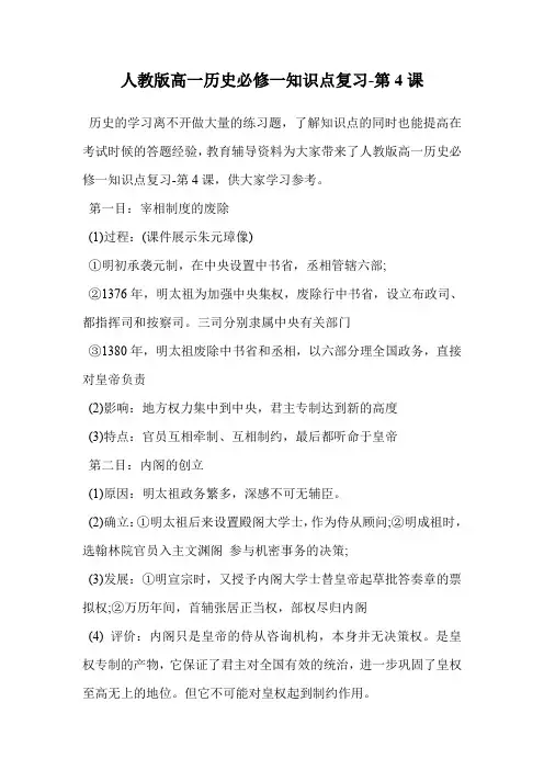 人教版高一历史必修一知识点复习-第4课.doc