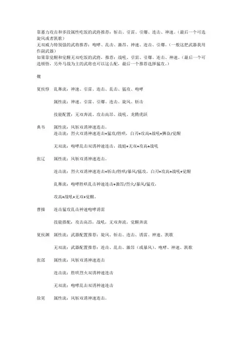 真三国无双7猛将传-武器属性搭配