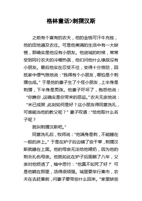 格林童话刺猬汉斯
