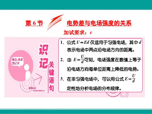 高中物理人教版选修3-1课件第一章第6节电势差与电场强度的关系