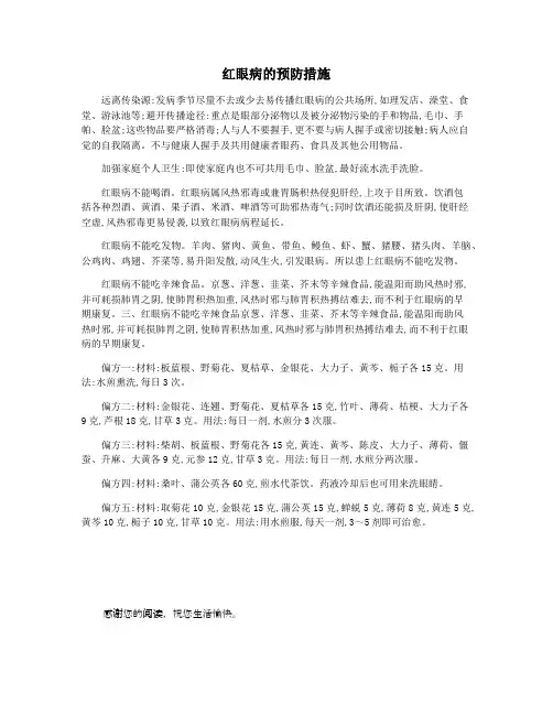 红眼病的预防措施