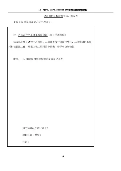 钢筋原材料检验批报审表